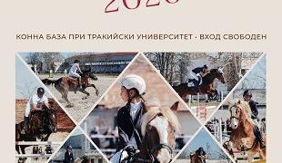 Тракийски университет и Община Стара Загора организират конни състезания по повод Тодоровден