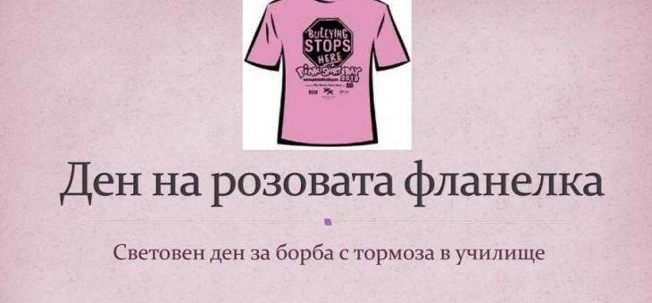 Видеоклип с призив създадоха ученици от Младежки общински съвет по повод Световния ден за превенция на тормоза в училище