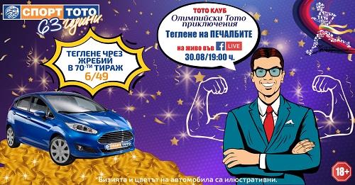 Големи печалби от ТОТО очакват късметлии