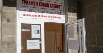 Триажният кабинет в Стара Загора продължава да работи