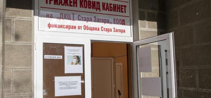 Триажният кабинет в Стара Загора продължава да работи