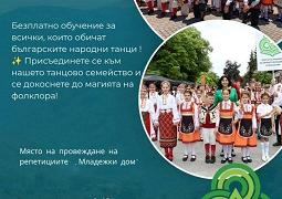 ДФА „Траянци" обявява нов прием на деца с интерес към българските народни танци