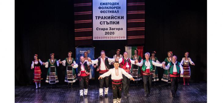 Ротари клуб Стара Загора-Берое организира фолклорен фестивал "Тракийски стъпки"