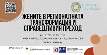 Форум ще обсъди ролята на жените в изпитанието от прехода отвъд въглищната индустрия