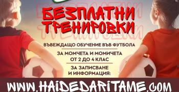 „Безплатни тренировки“ по футбол за ученици организират в Стара Загора
