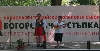 Продължава Двадесетият национален тракийски фолклорен събор „Богородична стъпка“