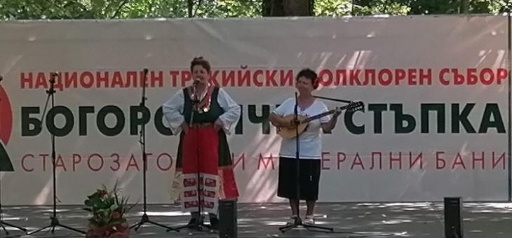 Продължава  Двадесетият национален тракийски фолклорен събор „Богородична стъпка“