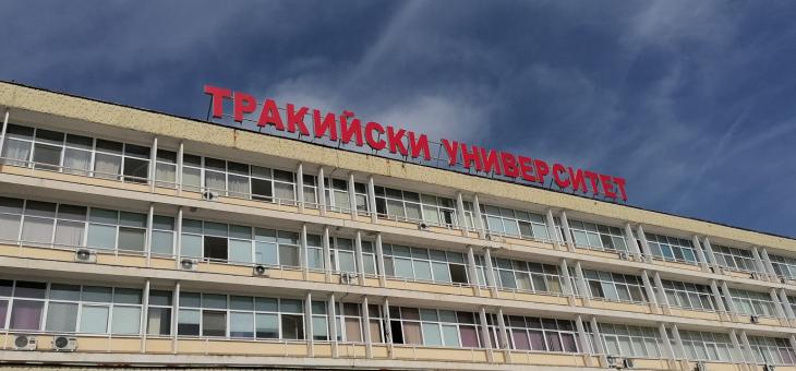 Научно-практически форум „Кооперациите в България днес и утре: предизвикателства и нови хоризонти" ще се проведе в Тракийски университет
