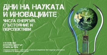В Стара Загора ще се проведе конференция "Устойчиви решения за зелената енергийна трансформация"