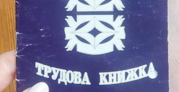 Електронна трудова книжка