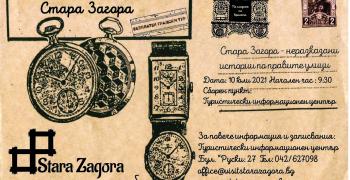 Градски турове разкриват неразказаните истории на Стара Загора