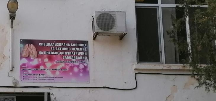 Седмица на отворените врати за борба с туберкулозата организира РЗИ Стара Загора