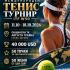 Стара Загора посреща тенисистки от цял свят на международния турнир ITF W50   
