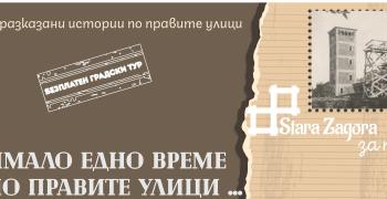 Тази събота: Афишът в Стара Загора