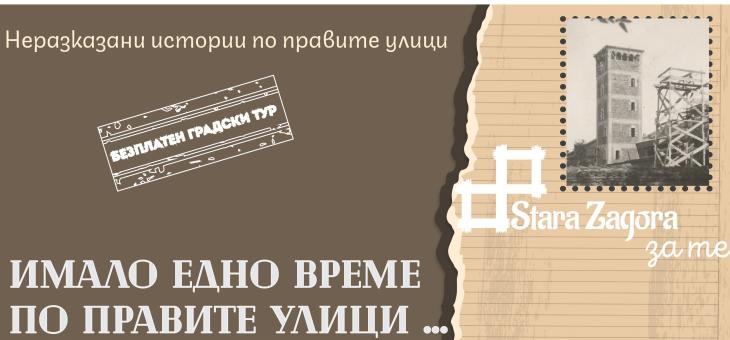 Тази събота: Афишът в Стара Загора