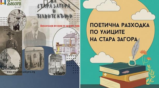 Вълнуващ уикенд с безплатни турове от Туристическия информационен център – Стара Загора