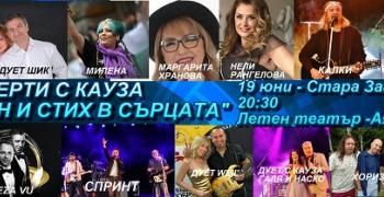 Стара Загора е част от Националното турне „Концерти с кауза“ 2024