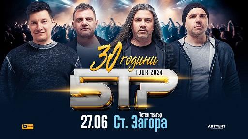 „30 години Б.Т.Р“ – групата с концерт в Стара Загора, за да отбележи три десетилетия успешна музикална кариера