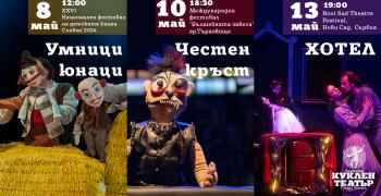 Кукленият театър в Стара Загора ще участва в три фестивала