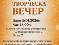 Савина Николова представя новата си книга „Лъч светлина"