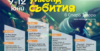 И този уикенд пъстри събития радват старозагорци