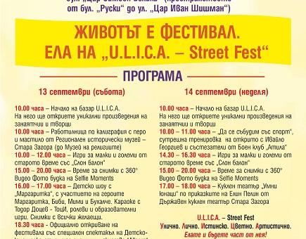 „U.L.I.C.A. – Street Fest“ превръща сърцето на Стара Загора в сцена на творчество и добро настроение