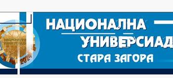 Тракийски университет отново превръща Стара Загора в университетска столица на спорта