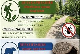 Община Раднево уведомява жителите за предстоящи обработки на тревни площи срещу кърлежи