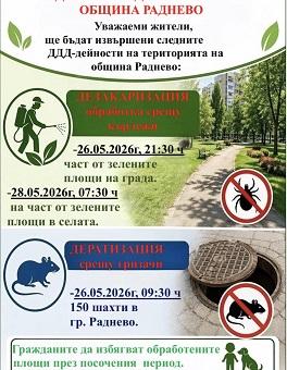 Община Раднево уведомява жителите за предстоящи обработки на тревни площи срещу кърлежи