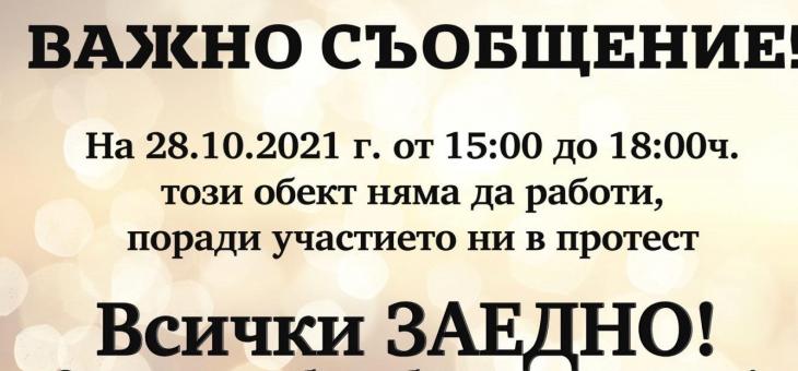 Представители на ресторантьорския и хотелиерския бранш излизат на протест в Стара Загора