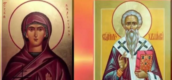 Почитаме Св. Валентина и Св. Харалампий