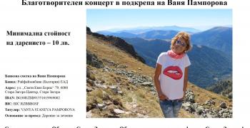 Предстоящи прояви в Стара Загора 