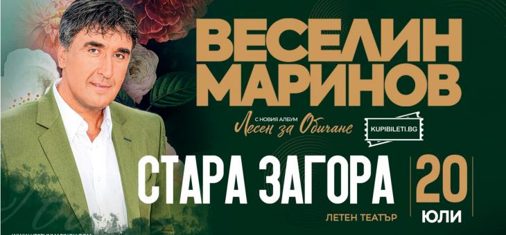 Концерт "Лесен за обичане" и мюзикъл "Ромео и Жулиета" са част от афиша в Стара Загора