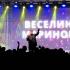 Веселин Маринов зарадва с концерт Гурково
