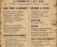 Ученици създават първа страница на вестник в творчески конкурс на старозагорско читалище