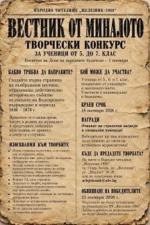 Ученици създават първа страница на вестник в творчески конкурс на старозагорско читалище