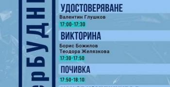 Събитие #киберБУДНИ за младите хора в Стара Загора