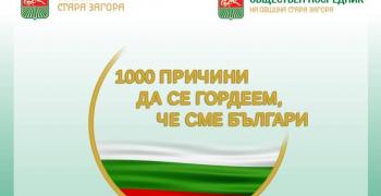 Предстоящи събития в Стара Загора