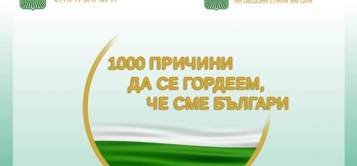 Предстоящи събития в Стара Загора