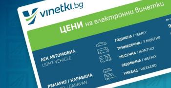 АПИ: Възможни са затруднения при купуването на винетки и маршрутни карти на 28 януари