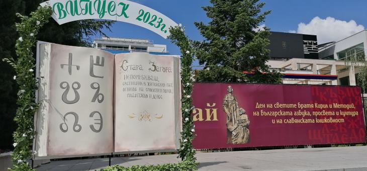 Започват абитуриентските балове в Стара Загора