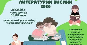 Литературният клуб към ЦПЛР - Стара Загора ще представи най-добрите си творби