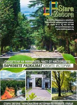 Безплатен градски тур разказва историите на старозагорските паркове