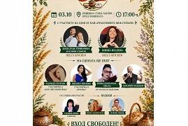 „Вкусовете на България“ идват в Стара Загора на 3 октомври