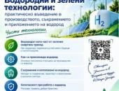 Безплатни обучения по водородни технологии и изкуствен интелект ще се проведат в Стара Загора