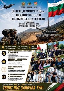 Демонстрации, показ на въоръжение и техника и бойни приложни игри подготвят военните за младежите в Стара Загора   