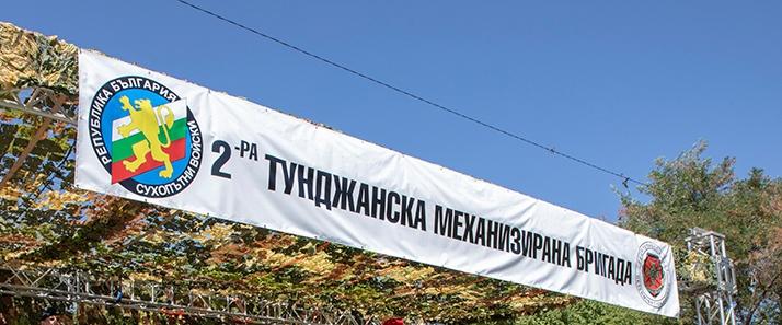 За празника си 2-ра Тунджанска механизирана бригада организира състезание по военно-приложни спортове „Тракийски войн 22"   