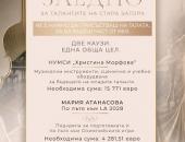 „Заедно за талантите на Стара Загора II“ започна дарителската си кампания 