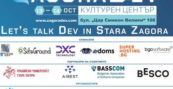 Община Стара Загора организира второ издание на ZagoraDev