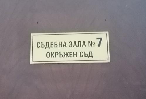 Промениха мярката за неотклонение на 38-годишния старозагорец, обвинен в държане на порнографски материали